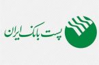 نسخه جدید کلاینت شعب و باجه‌های پست بانک ایران به زودی راه‌انداری می‌شود