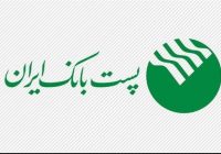 تقدیر استانداری تهران از پست بانک به جهت پرداخت ۱۰۰درصدی تسهیلات قانون حمایت از اشتغال پایدار در مناطق روستایی