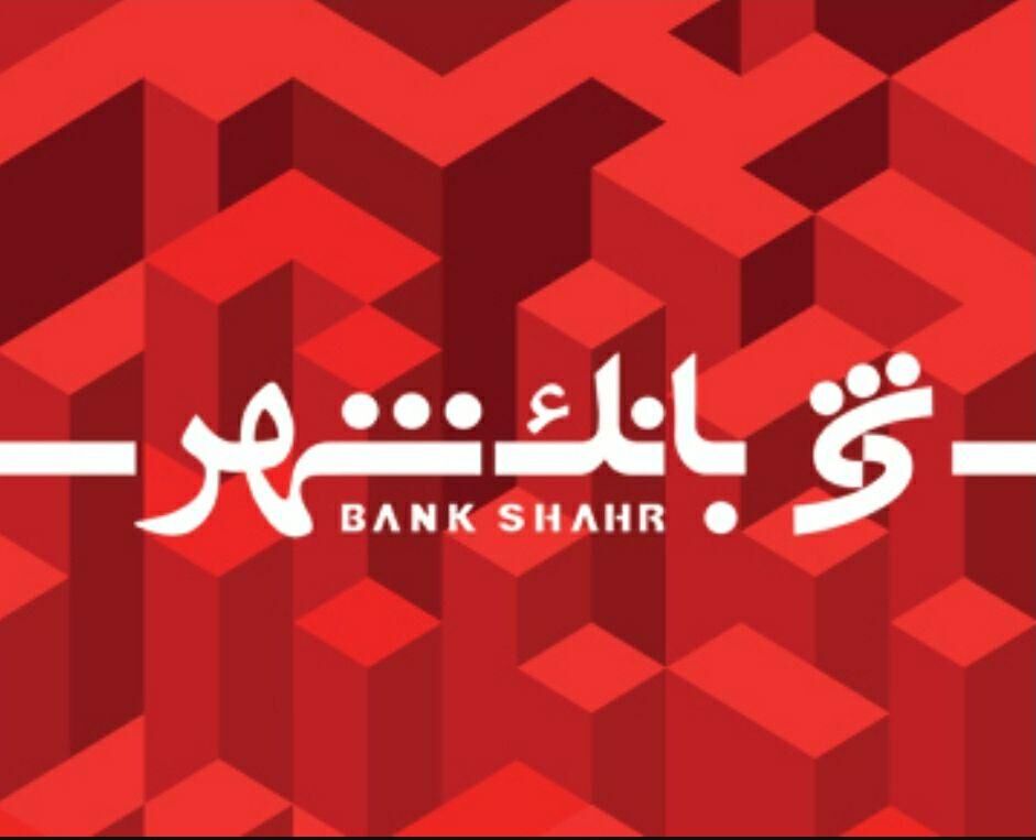 برگزاری مجمع عمومی بانک شهر با رضایتمندی سهامداران از عملکرد تیم مدیریتی جدید