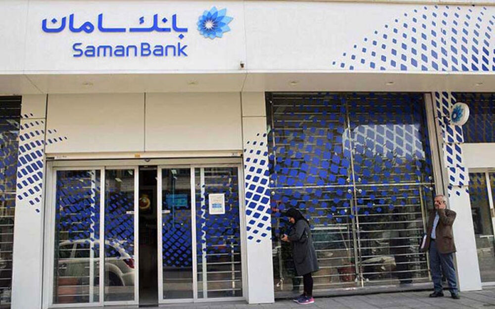 معوقات بانک سامان ۱۷ درصد کاهش یافت/ اختصاص ۶۰ درصد تسهیلات به بخش صنعت