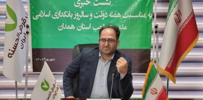 حمایت بانک قرض الحسنه مهر ایران از تولیدات داخلی و اشتغال پایدار