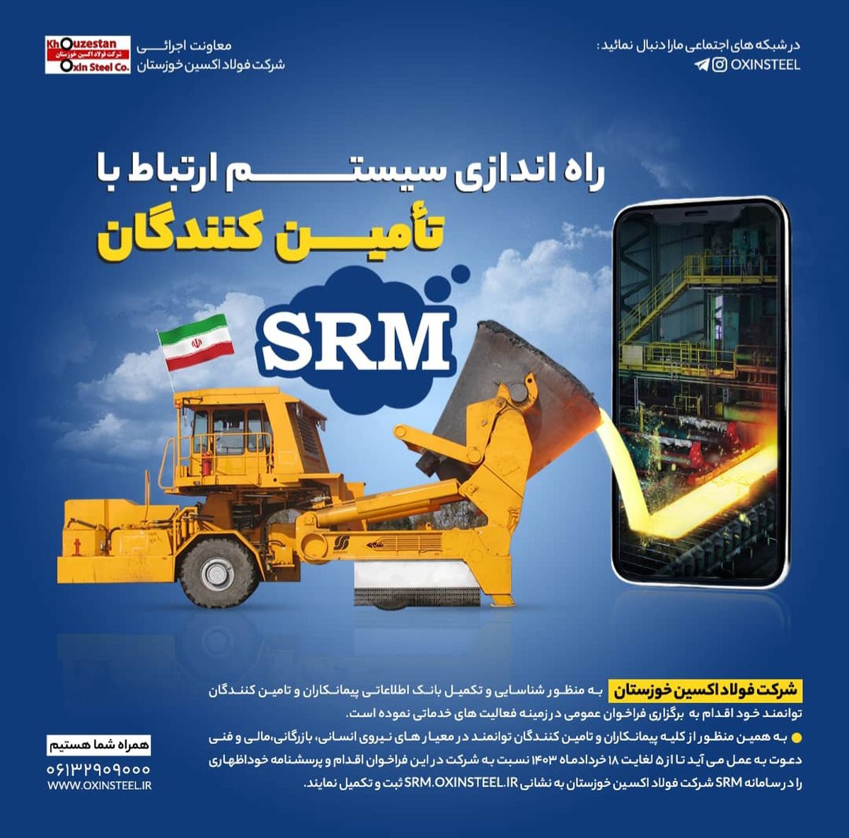 راه اندازی سیستم ارتباط با تامین کنندگان شرکت فولاد اکسین خوزستان
