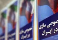برنامه‌ سازمان خصوصی‌سازی برای واگذاری سهام بنگاه‌ها