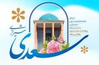 استقبال کتابخانه‌های عمومی فارس از هفته بزرگداشت سعدی با ۳۵۰ رویداد فرهنگی