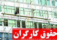 فقر کارگری