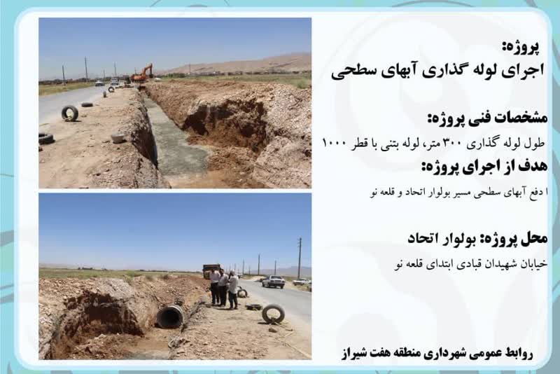 اجرای عملیات لوله گذاری آبهای سطحی در خیابان شهیدان قبادی