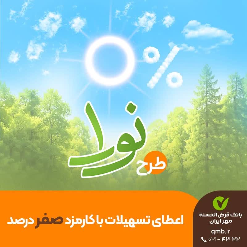 فرصت طلایی؛ وام قرض‌الحسنه تا سقف ۵۰۰ میلیون تومان