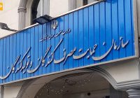 درخواست سازمان حمایت برای شفاف‌سازی تعرفه‌های گمرکی/ افزایش نرخ‌ بدون تأیید؛ ممنوع!