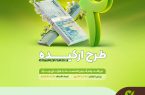 فرصت طلایی؛ وام قرض‌الحسنه تا سقف ۵۰۰ میلیون تومان