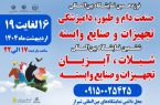نمایشگاه تخصصی در حوزه دام، طیور و آبزیان در شیراز برگزار می شود