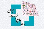 قابلیت «اصلاح برنامه تولید» در سامانه جامع تجارت