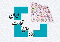 قابلیت «اصلاح برنامه تولید» در سامانه جامع تجارت