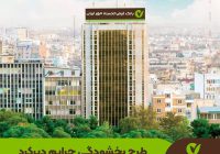 معافیت جریمه دیرکرد و تعهد به بازپرداخت مبالغ کسرشده تا روزهای آتی