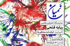 نمایشگاه نقاشی «نَمیان» – ربابه فتحی در گالری آتشزاد