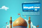 اجرای طرح ملی «مسجد، کانون نشاط» در کانون‌های مساجد استان فارس
