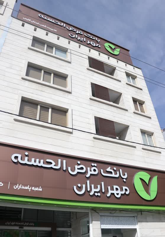 رشد بیش از ۶۵ درصدی پرداخت تسهیلات غیرحضوری در بانک قرض الحسنه مهر ایران استان فارس