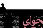 خبر نمایشگاه «نجوای پنجره»