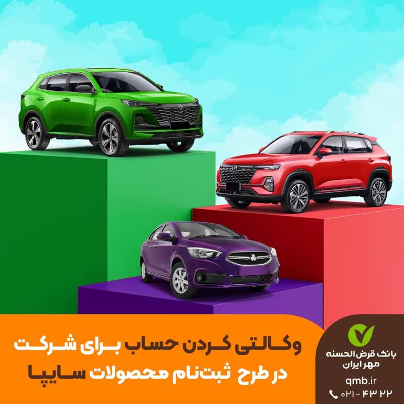 الزام تعریف حساب وکالتی برای ثبت‌نام در پیش‌فروش سایپا