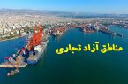 افزایش ۲۱ درصدی سرمایه‌گذاری داخلی در مناطق آزاد