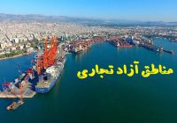 افزایش ۲۱ درصدی سرمایه‌گذاری داخلی در مناطق آزاد