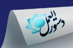 پرداخت سرمایه مضاربه بدون اسناد معتبر؛ ممنوع/ فعالیت غیر تجاری با سرمایه مضاربه؛ ممنوع