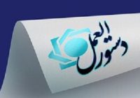 پرداخت سرمایه مضاربه بدون اسناد معتبر؛ ممنوع/ فعالیت غیر تجاری با سرمایه مضاربه؛ ممنوع