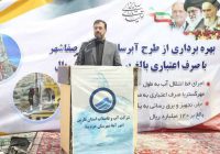 شرکت آبفا با رویکرد علمی و جهادی بحران آب استان را مهار کرده است / افتتاح پروژه ۲۷۰ میلیارد ریالی آبرسانی در صفاشهر